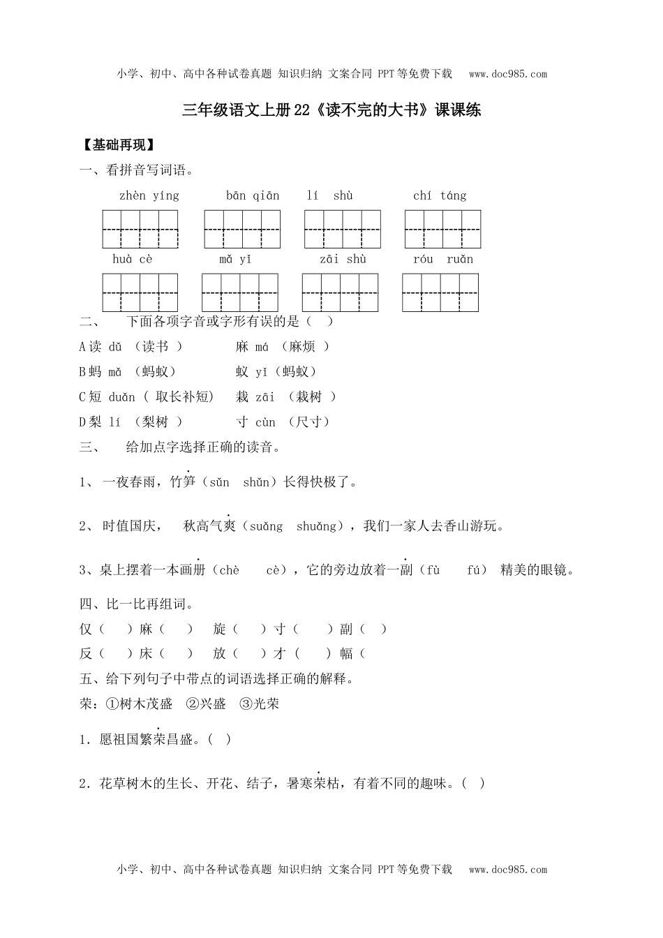 人教部编版三年级语文上册 课课练-22《读不完的大书》-人教部编版（含答案）.docx