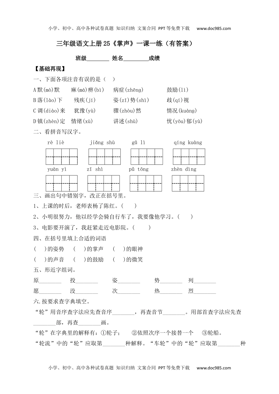 人教部编版三年级语文上册 课课练-25《掌声》-人教部编版（含答案）.docx