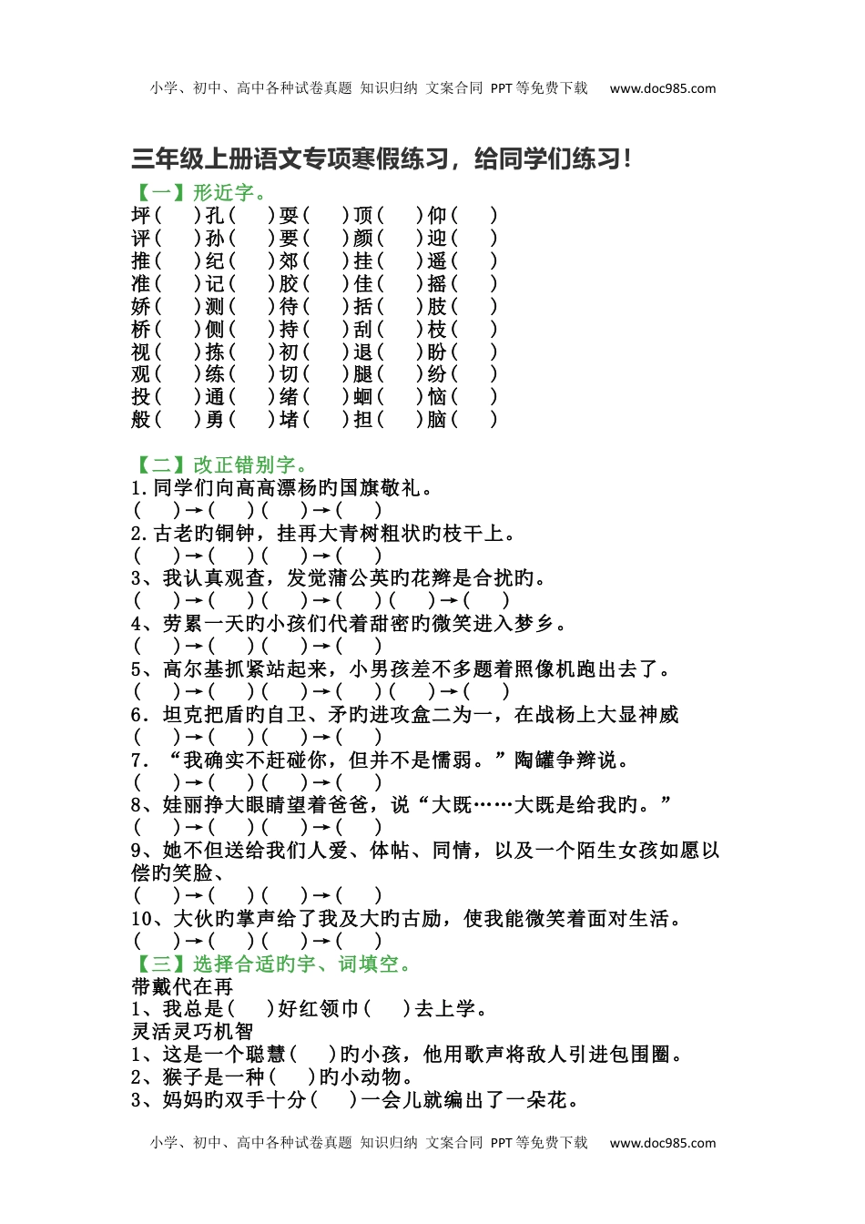 三年级上册语文寒假专项练习(1).docx