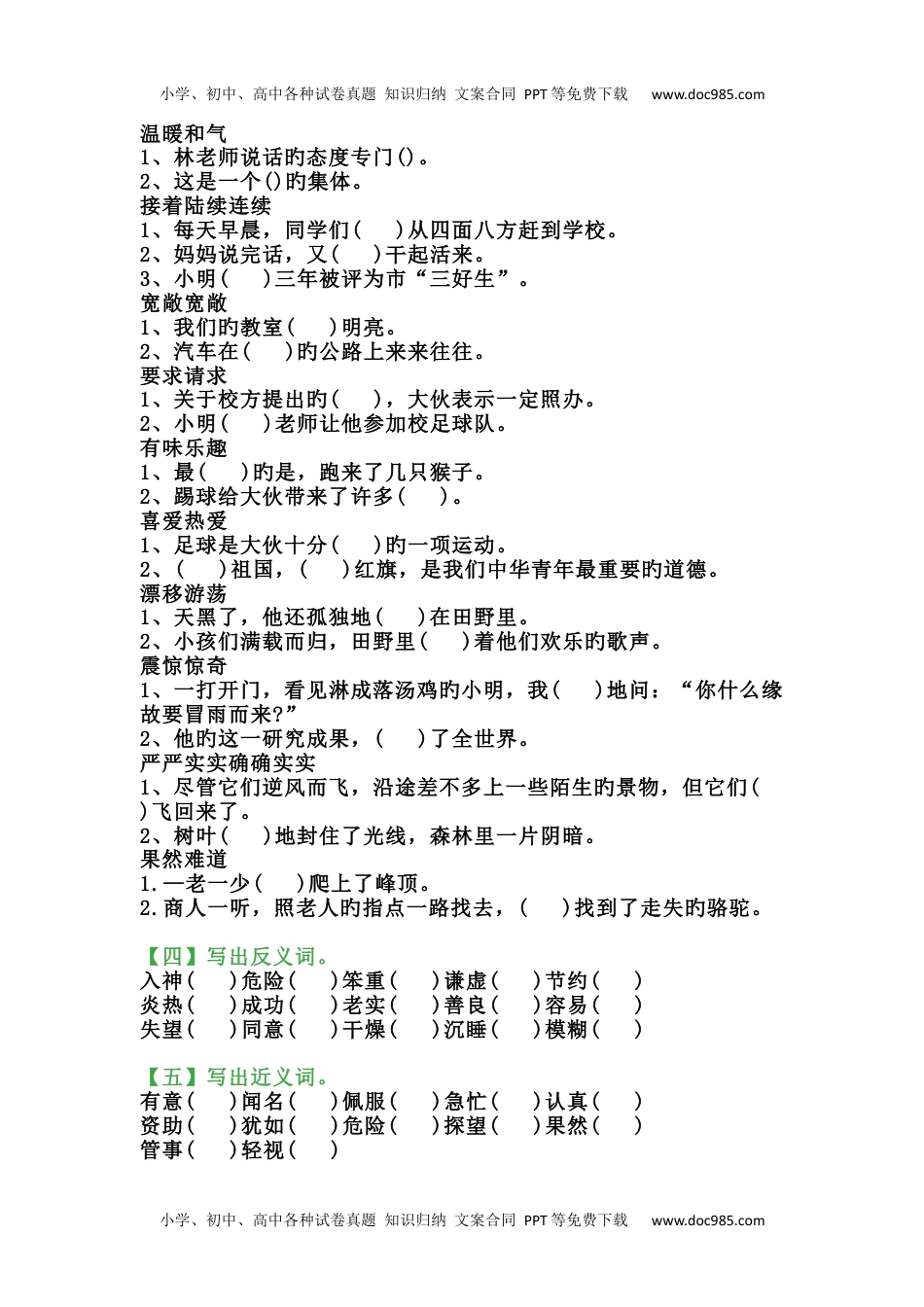 三年级上册语文寒假专项练习(1).docx