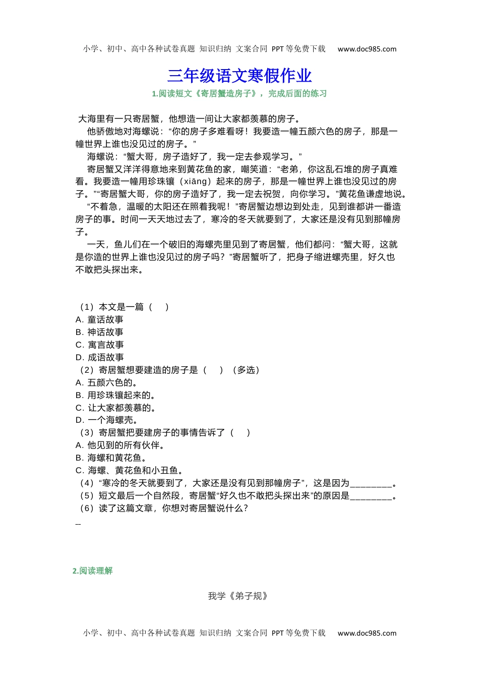 三年级上册语文寒假作业阅读专项训练(1).docx