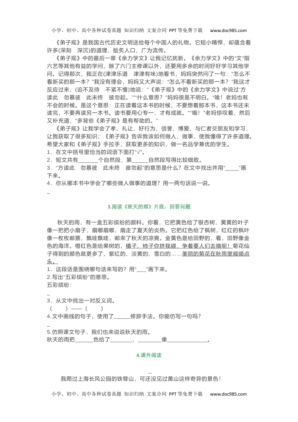 三年级上册语文寒假作业阅读专项训练(1).docx