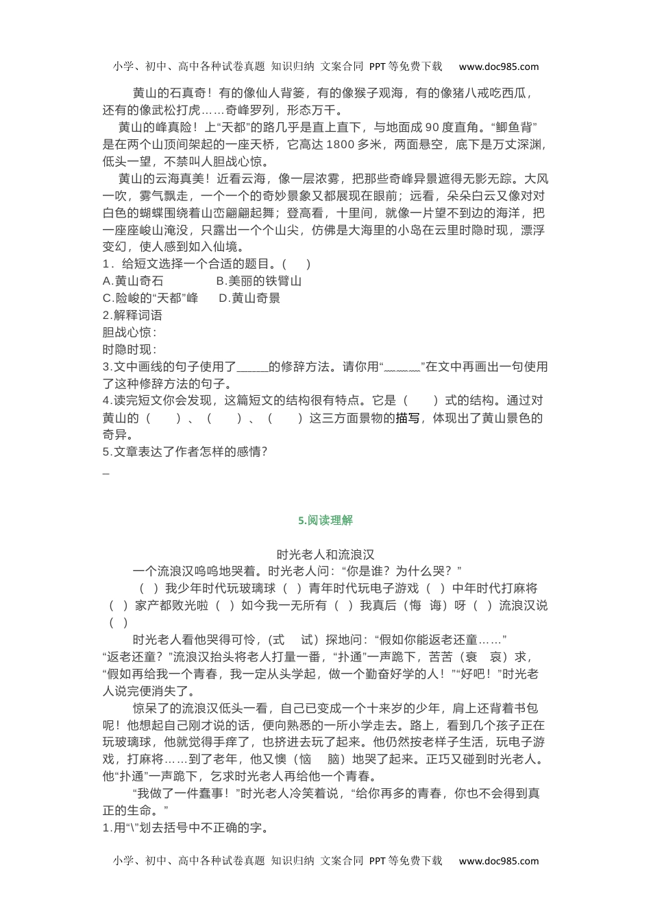 三年级上册语文寒假作业阅读专项训练(1).docx