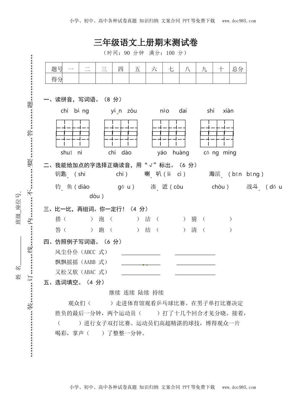 小学三年级上册部编版试题卷含答案：语文期末真题测试卷.6(1).docx