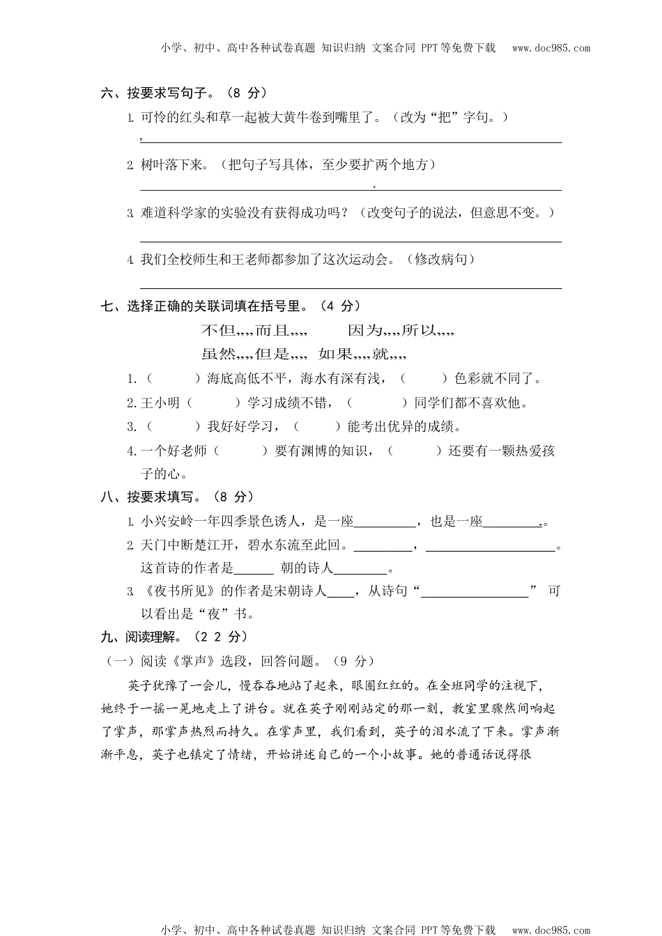 小学三年级上册部编版试题卷含答案：语文期末真题测试卷.6(1).docx