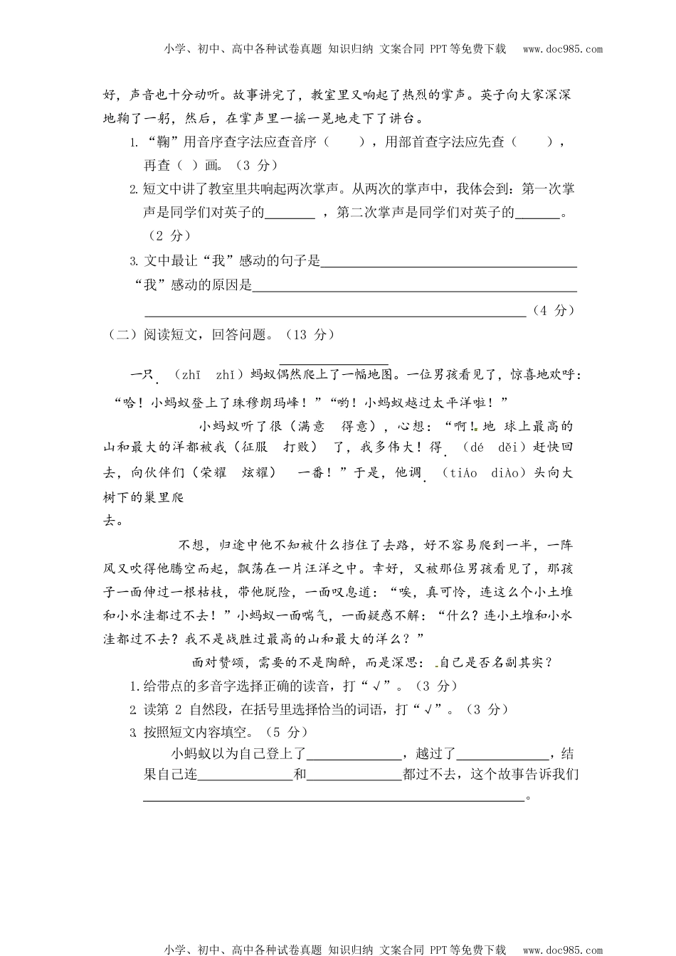 小学三年级上册部编版试题卷含答案：语文期末真题测试卷.6(1).docx