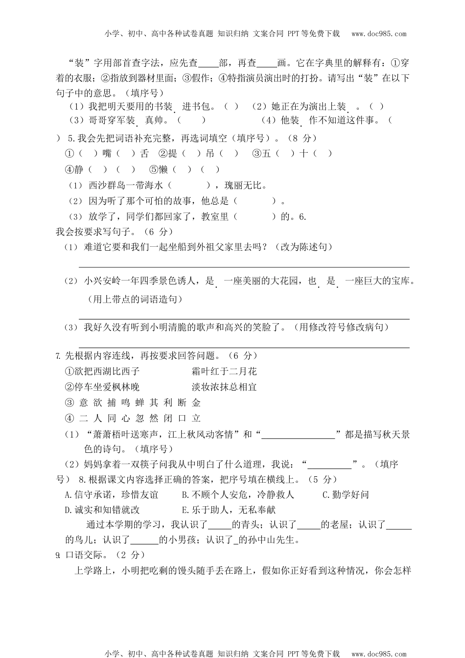 小学三年级上册部编版试题卷含答案：语文期末真题测试卷.8(1).docx