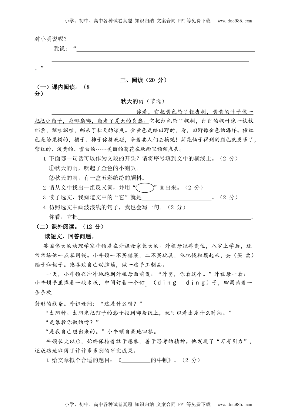 小学三年级上册部编版试题卷含答案：语文期末真题测试卷.8(1).docx