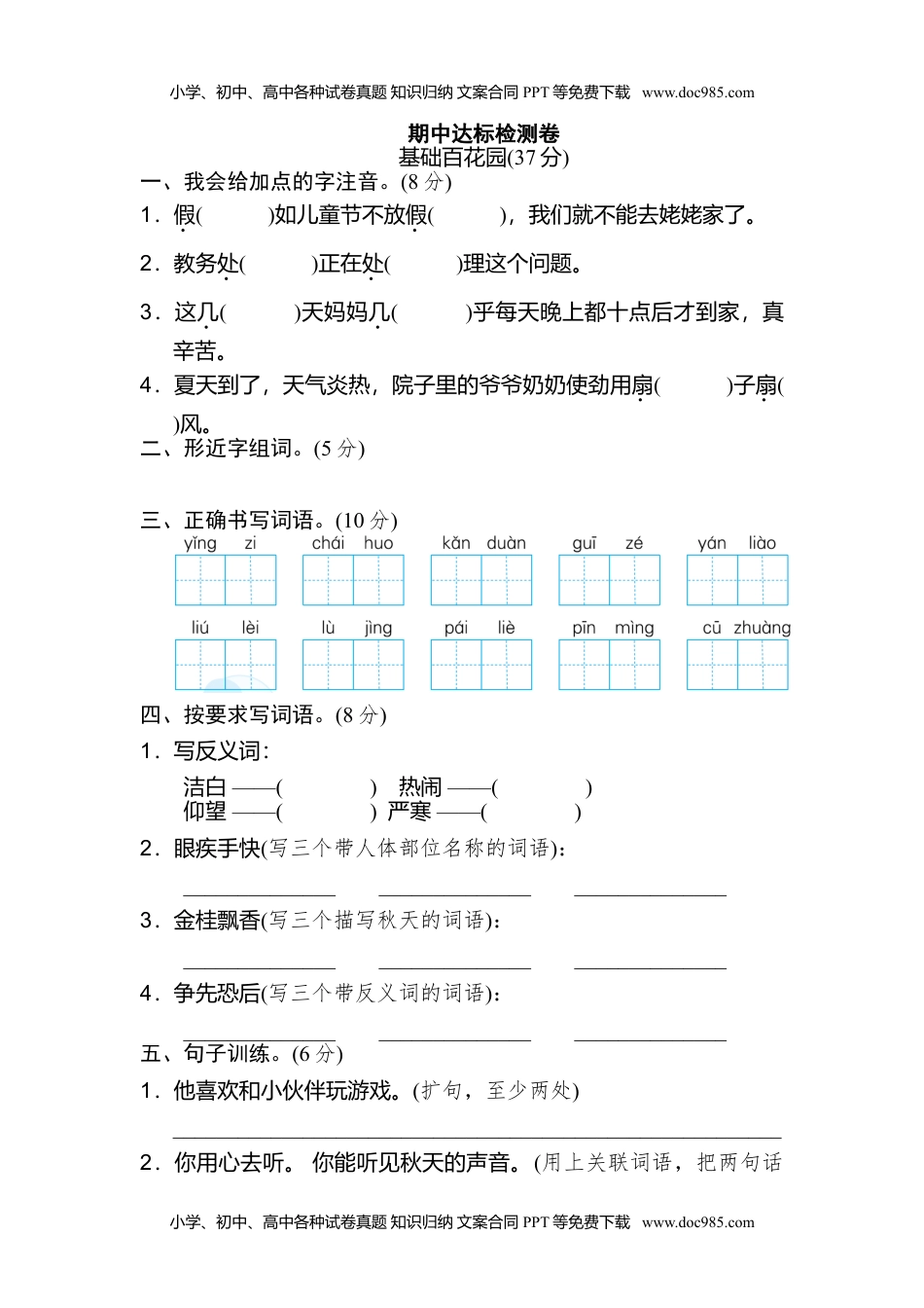 小学语文三年级上册12期中检测卷.doc