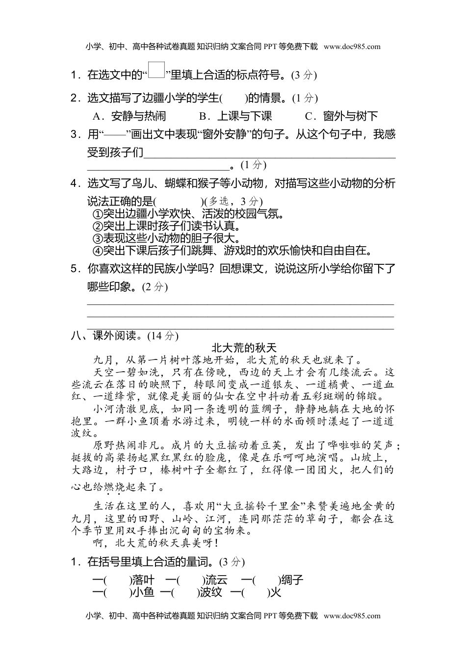 小学语文三年级上册12期中检测卷.doc