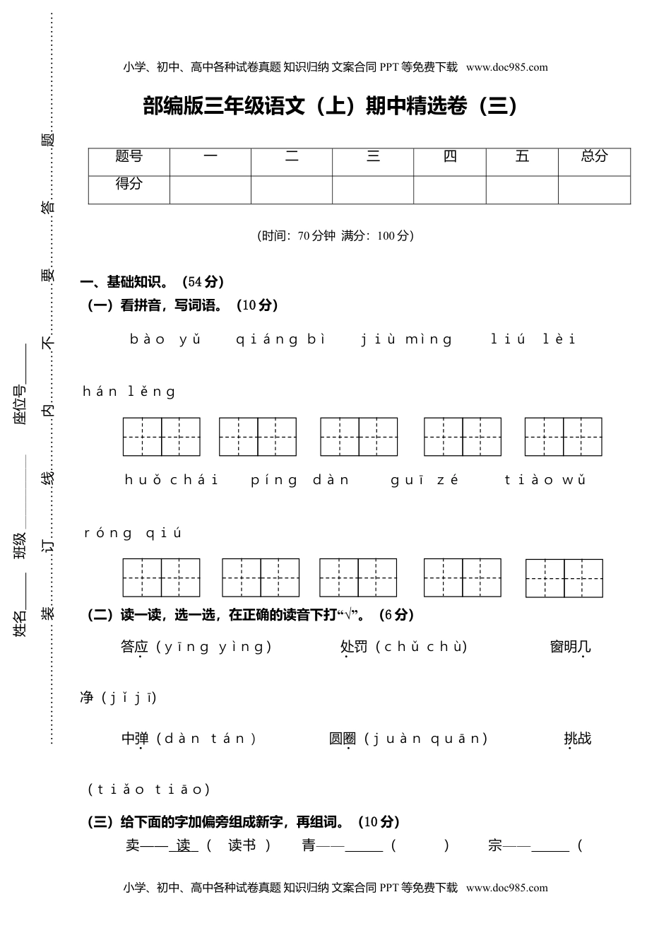 小学语文三年级上册11期中精选卷（三）.doc