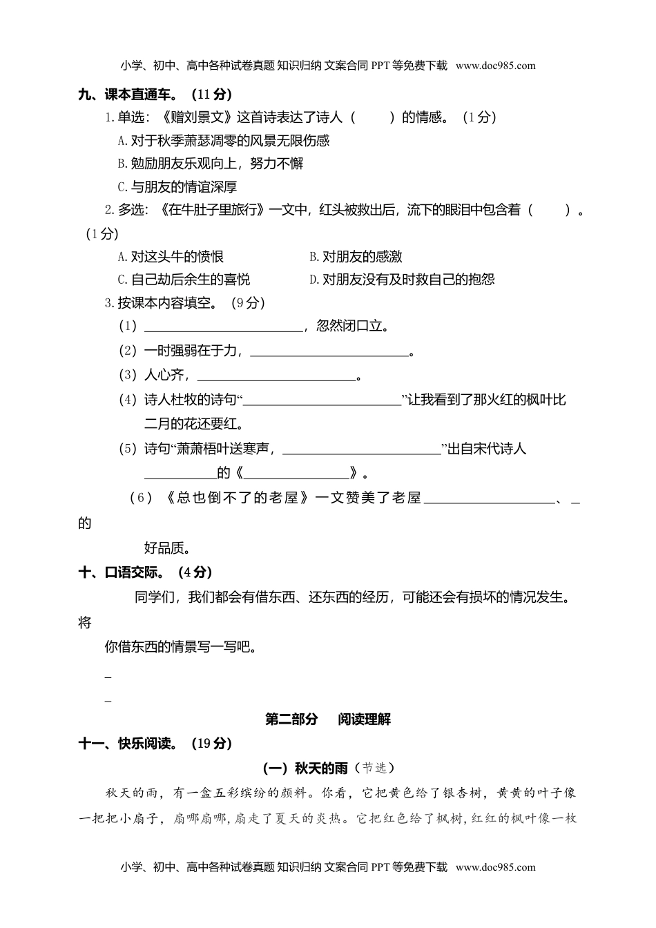 小学语文三年级上册10期中精选卷（二）.doc