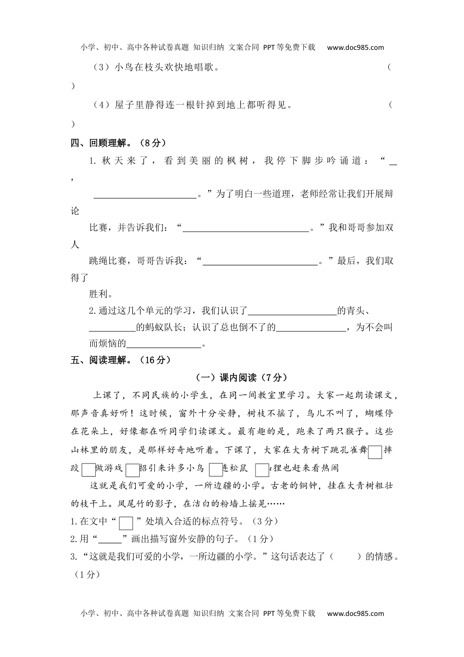 小学语文三年级上册9期中精选卷（一）.docx