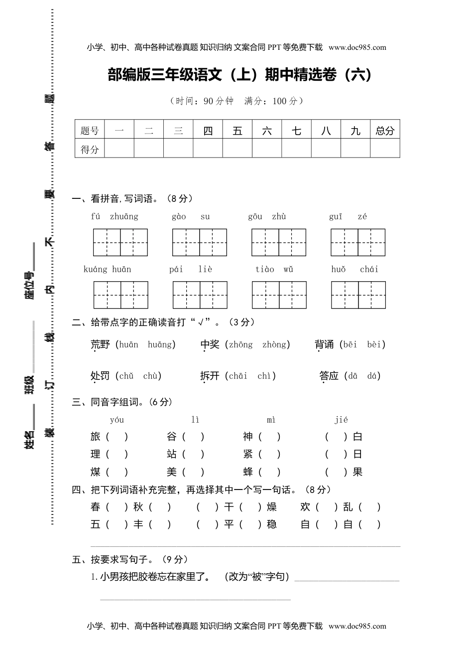 小学语文三年级上册6.期中精选卷（六）.doc