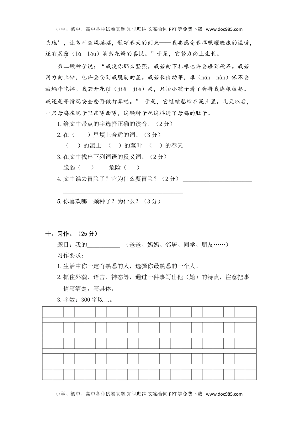 小学语文三年级上册5.期中精选卷（五）.doc