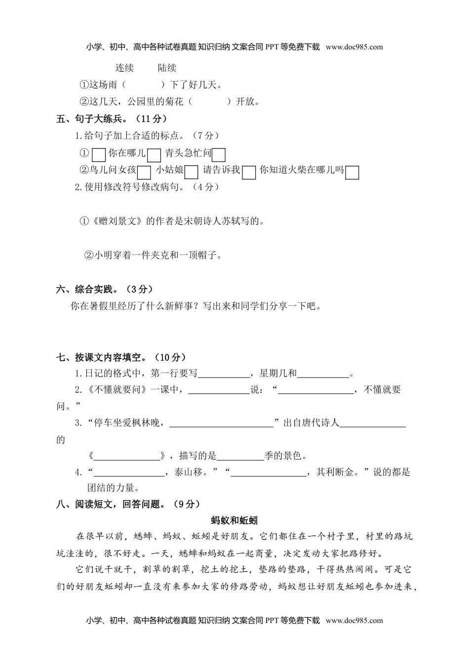 小学语文三年级上册4.期中精选卷（四）.doc