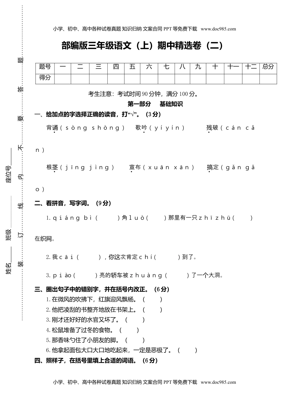 小学语文三年级上册2.期中精选卷（二）.doc