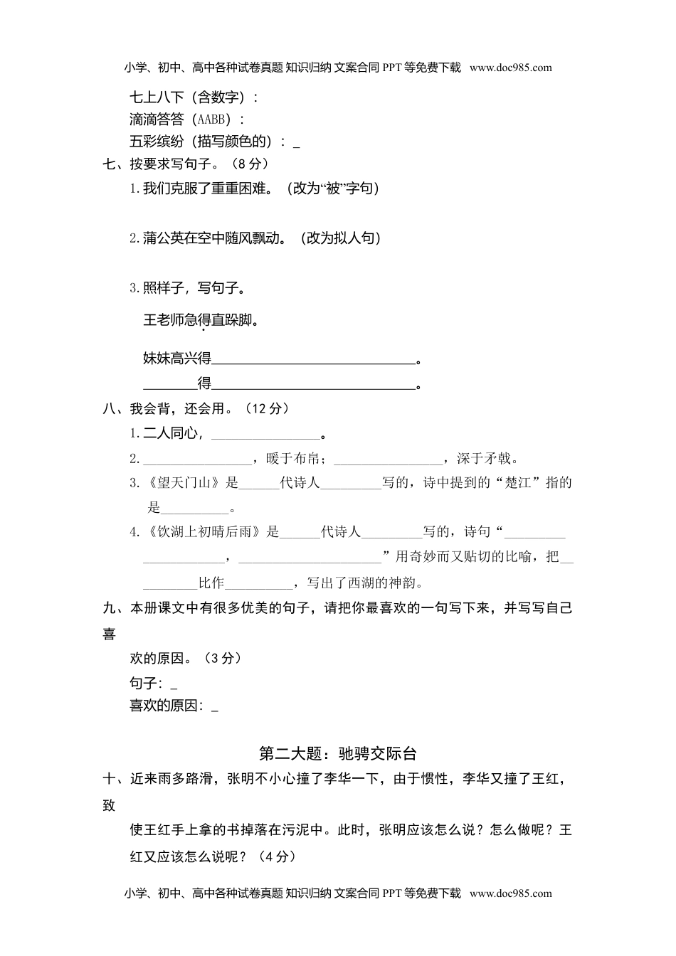 小学语文三年级上册8.期末精选卷（八）.doc