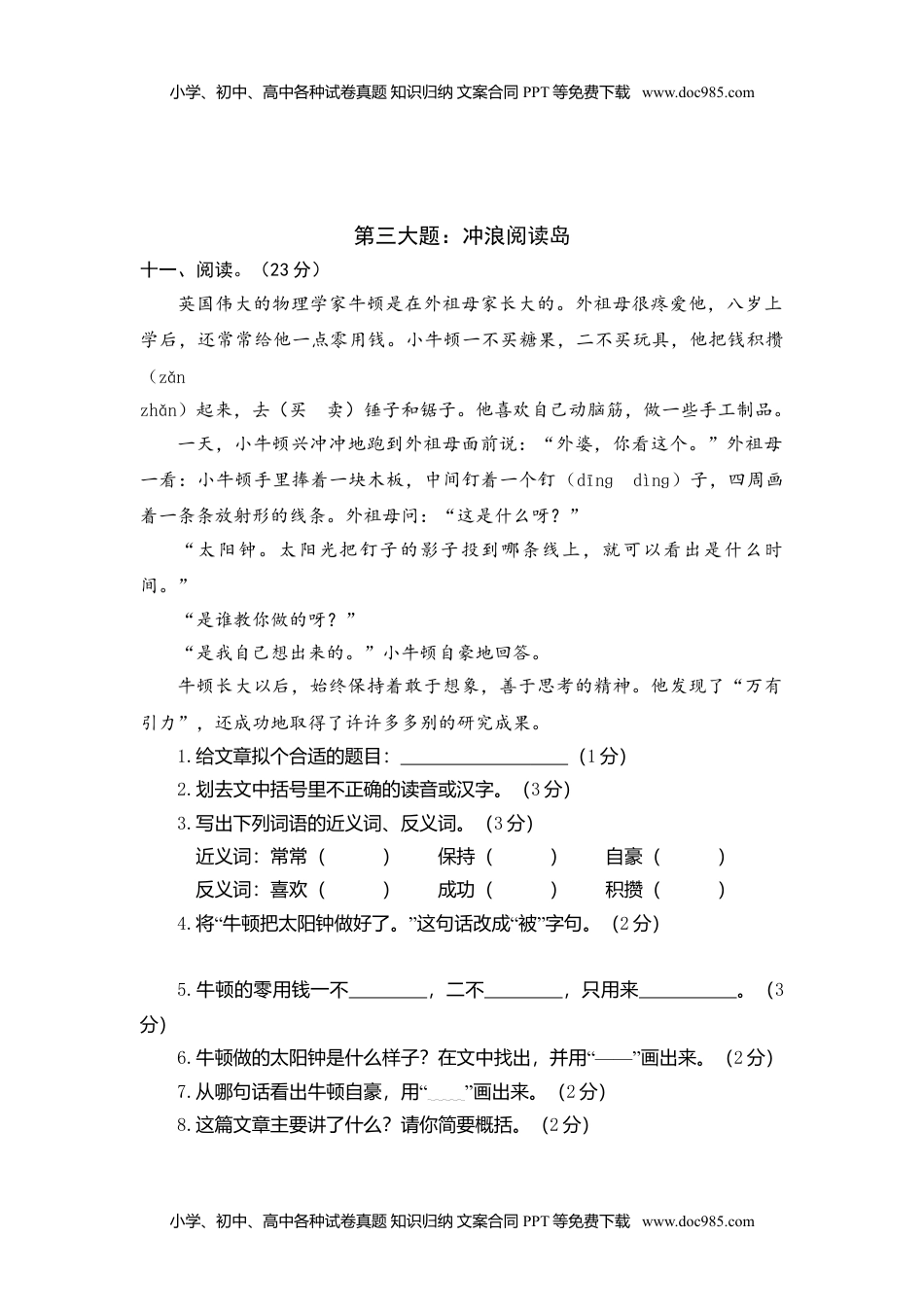 小学语文三年级上册8.期末精选卷（八）.doc