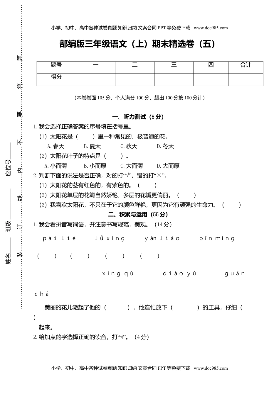 小学语文三年级上册5.期末精选卷（五）.doc