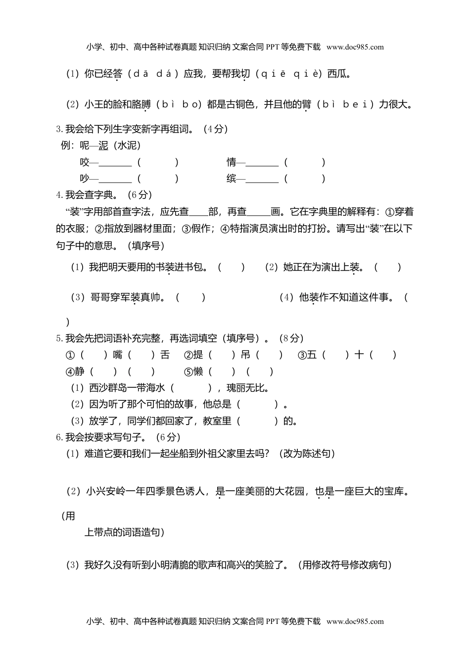 小学语文三年级上册5.期末精选卷（五）.doc