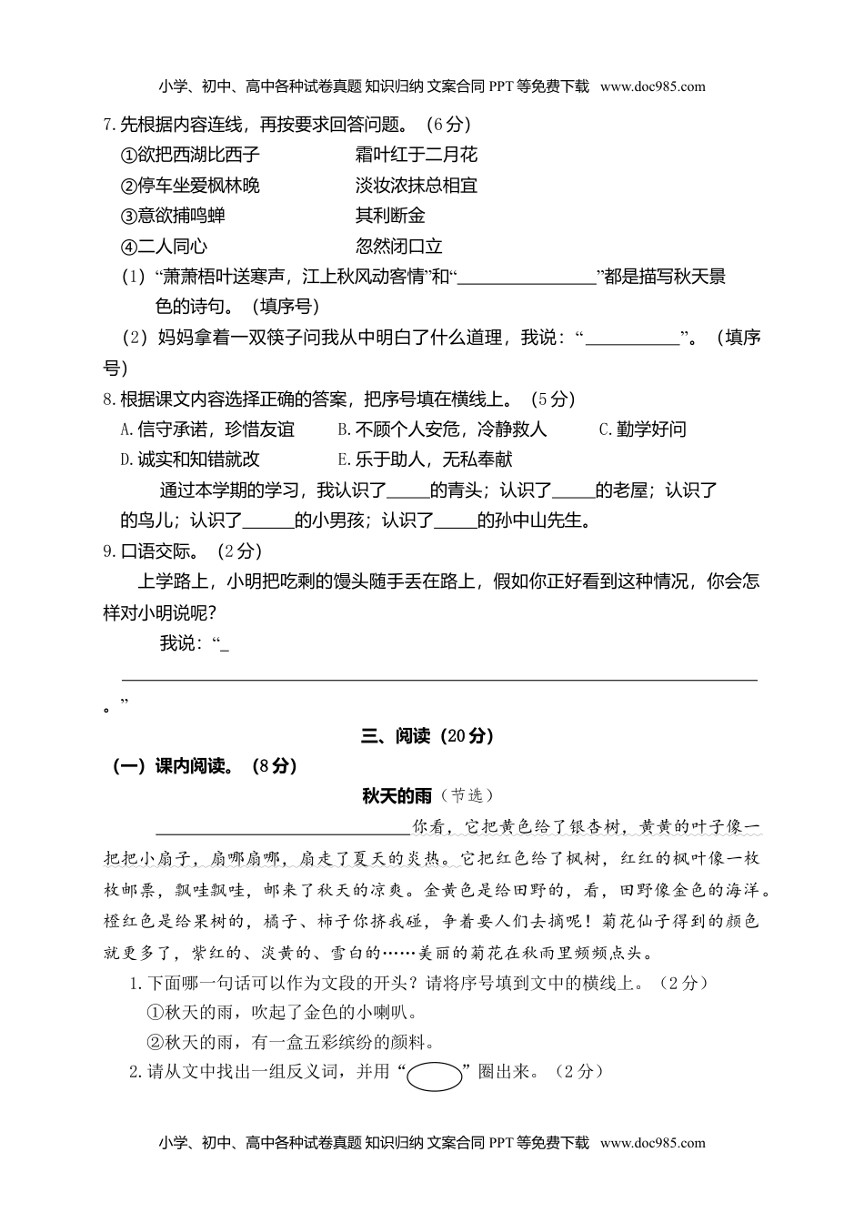 小学语文三年级上册5.期末精选卷（五）.doc