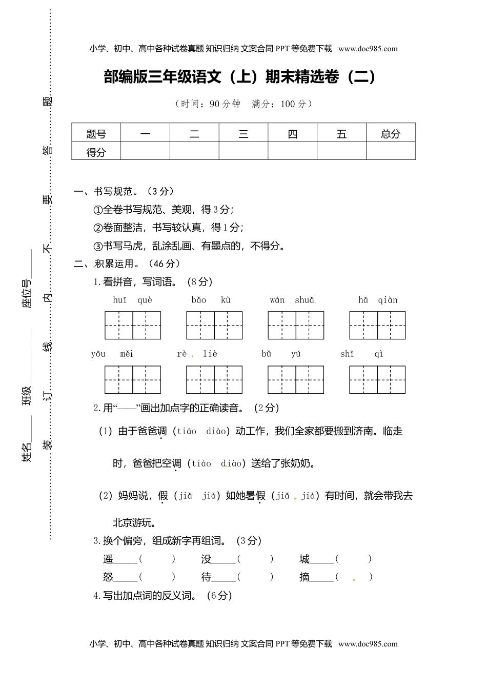 小学语文三年级上册2.期末精选卷（二）.doc