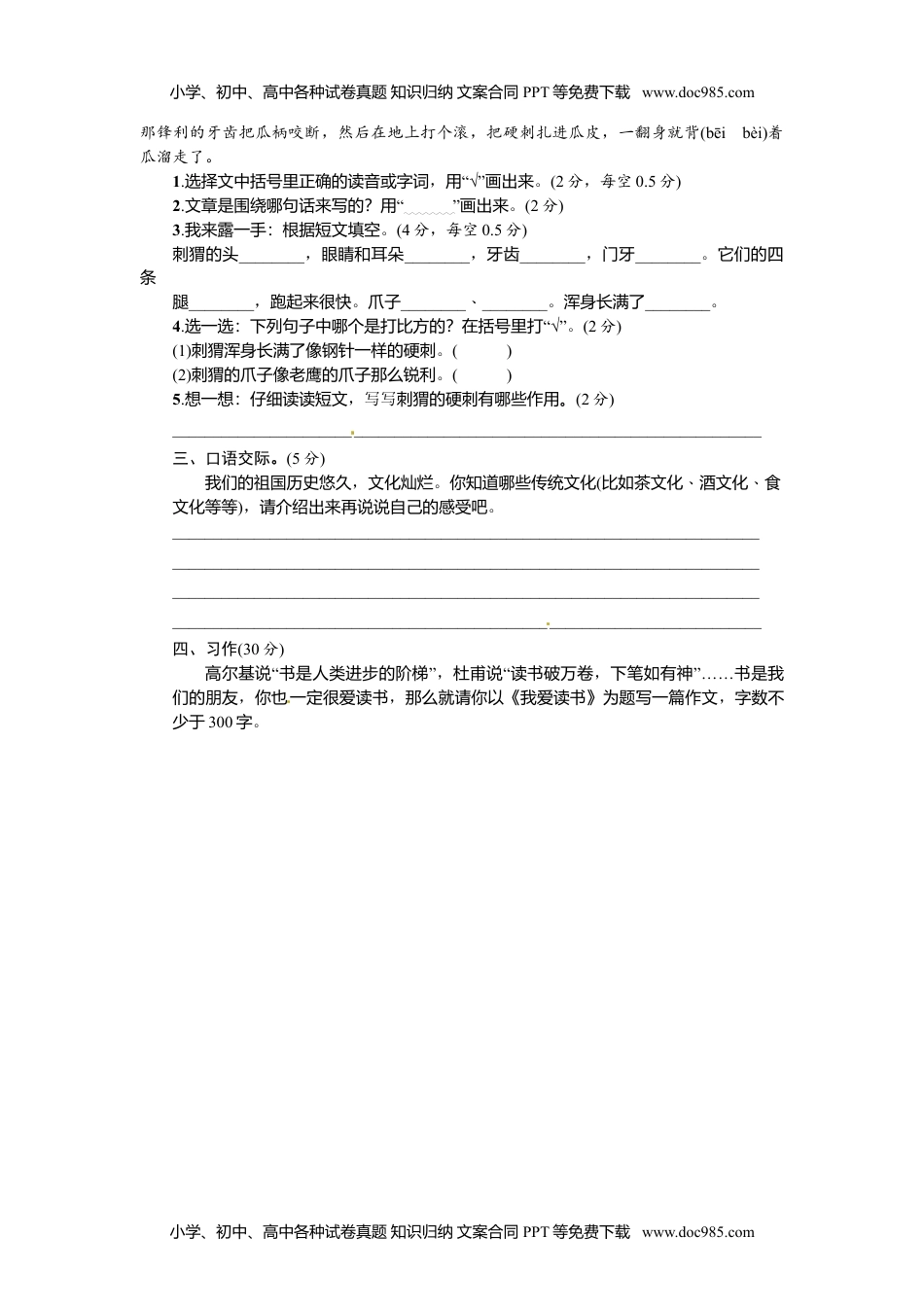 小学语文三年级上册1.期末精选卷（一）.doc