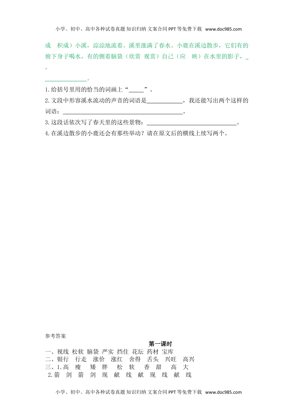 小学语文三年级上册20美丽的小兴安岭.doc