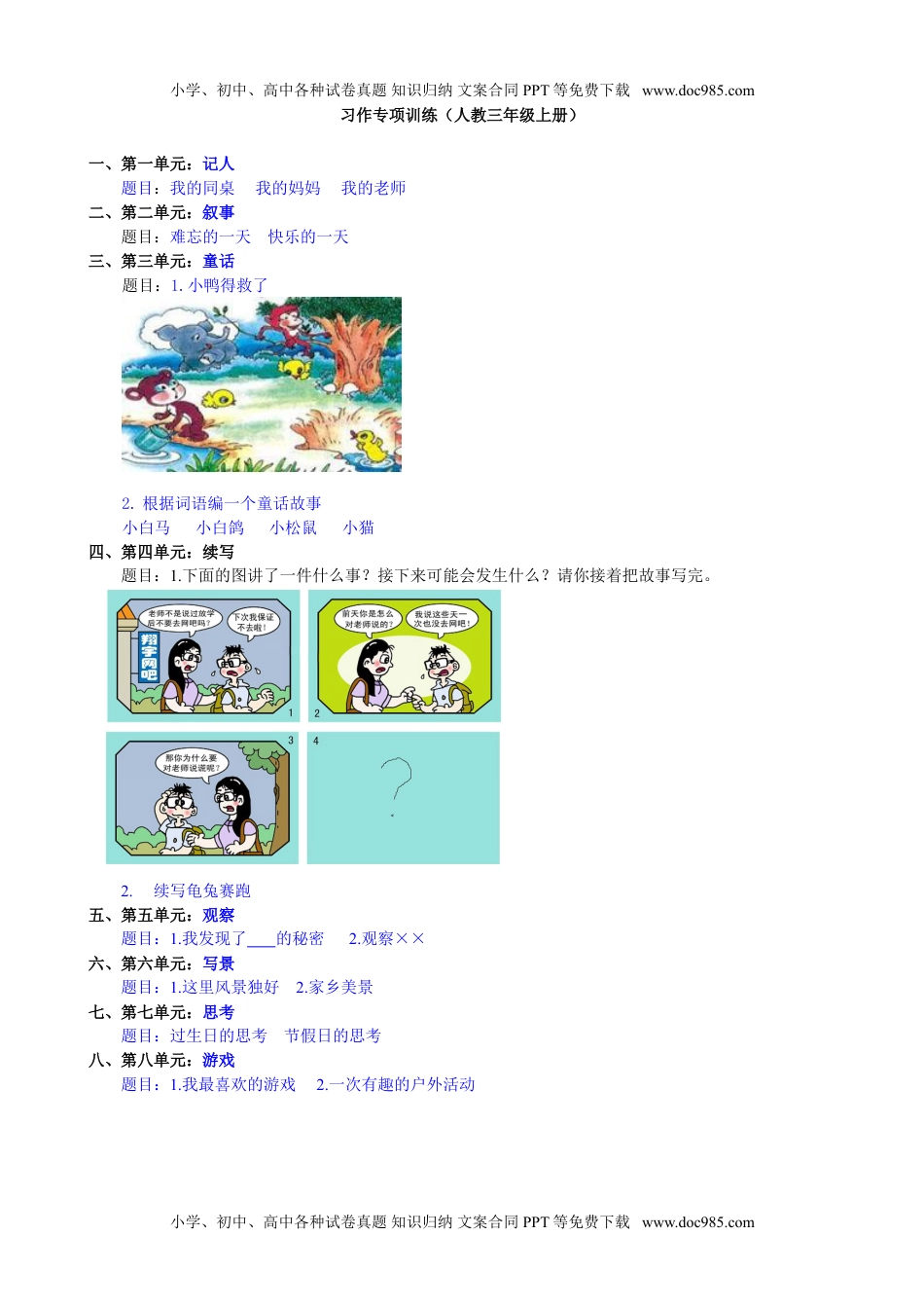 小学语文三年级上册8.习作专项.doc