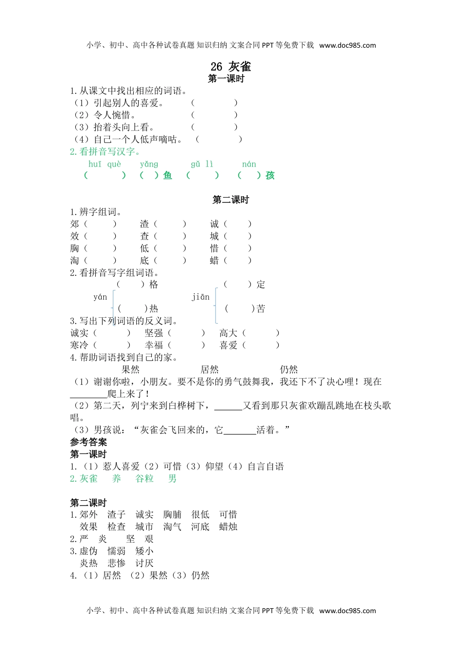 小学语文三年级上册26灰雀.doc