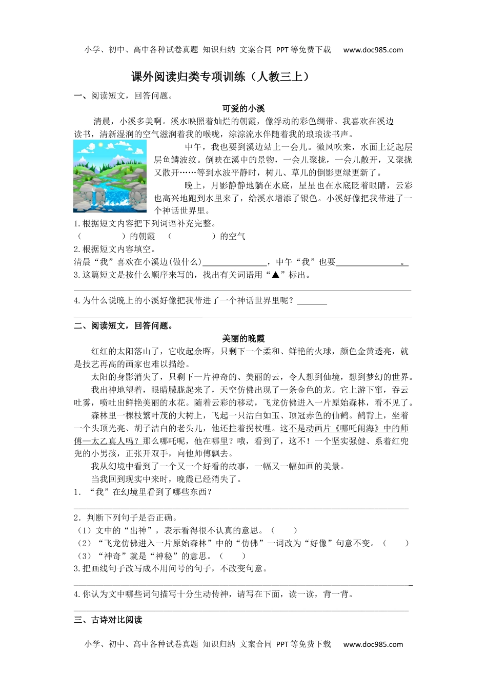 小学语文三年级上册6.课外阅读专项.docx