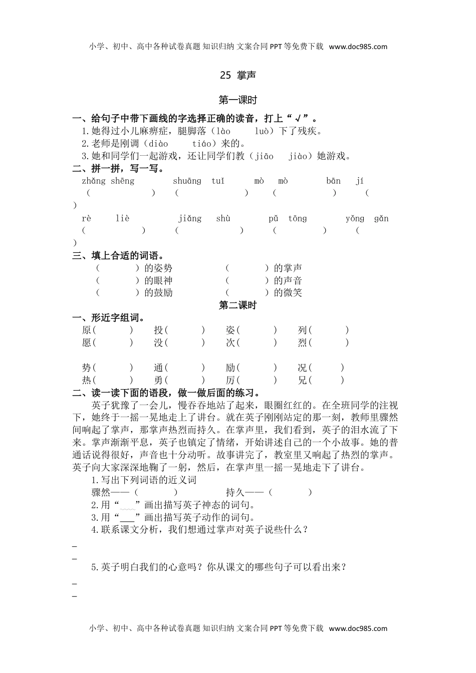 小学语文三年级上册25掌声.doc