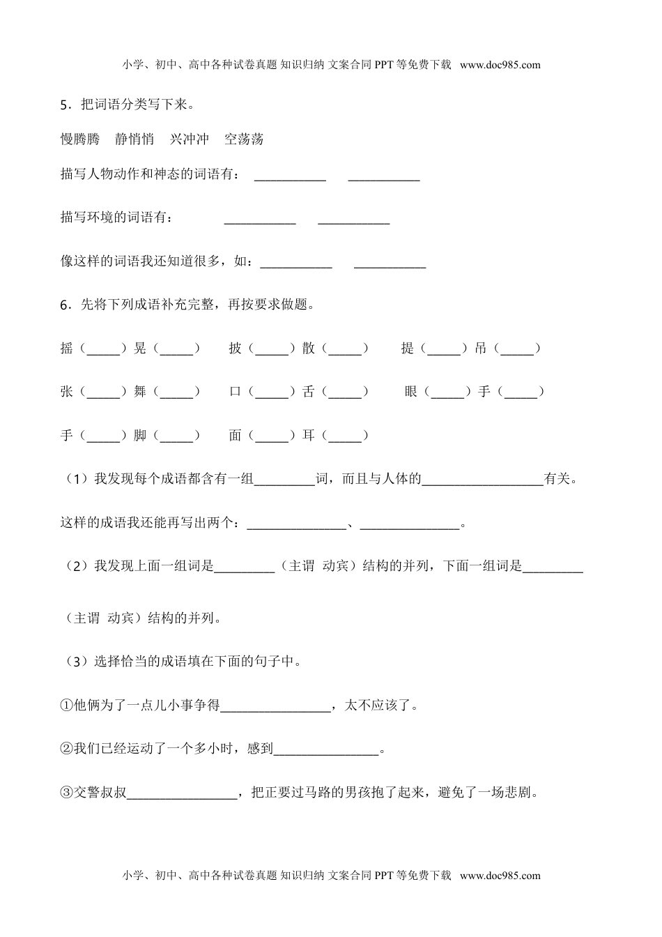 小学语文三年级上册第一单元 语文园地（同步练习）-人教部编版（含答案）.doc