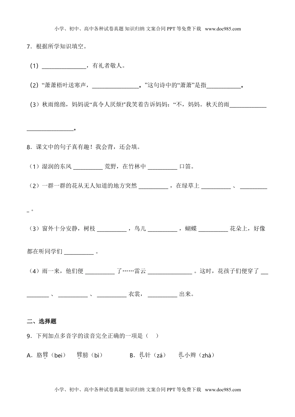 小学语文三年级上册第一单元 语文园地（同步练习）-人教部编版（含答案）.doc