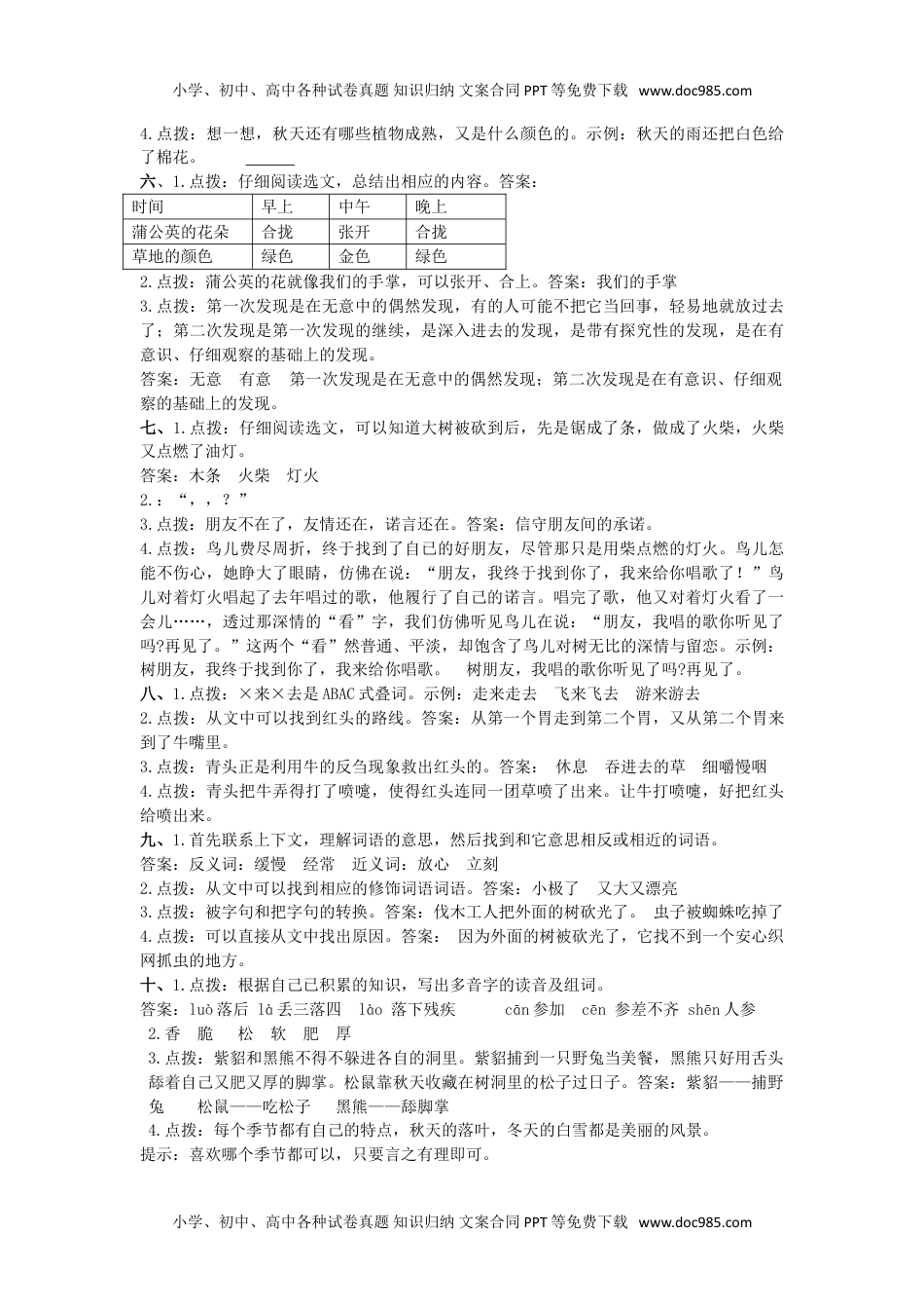 小学语文三年级上册5.课内阅读专项  参考答案.doc