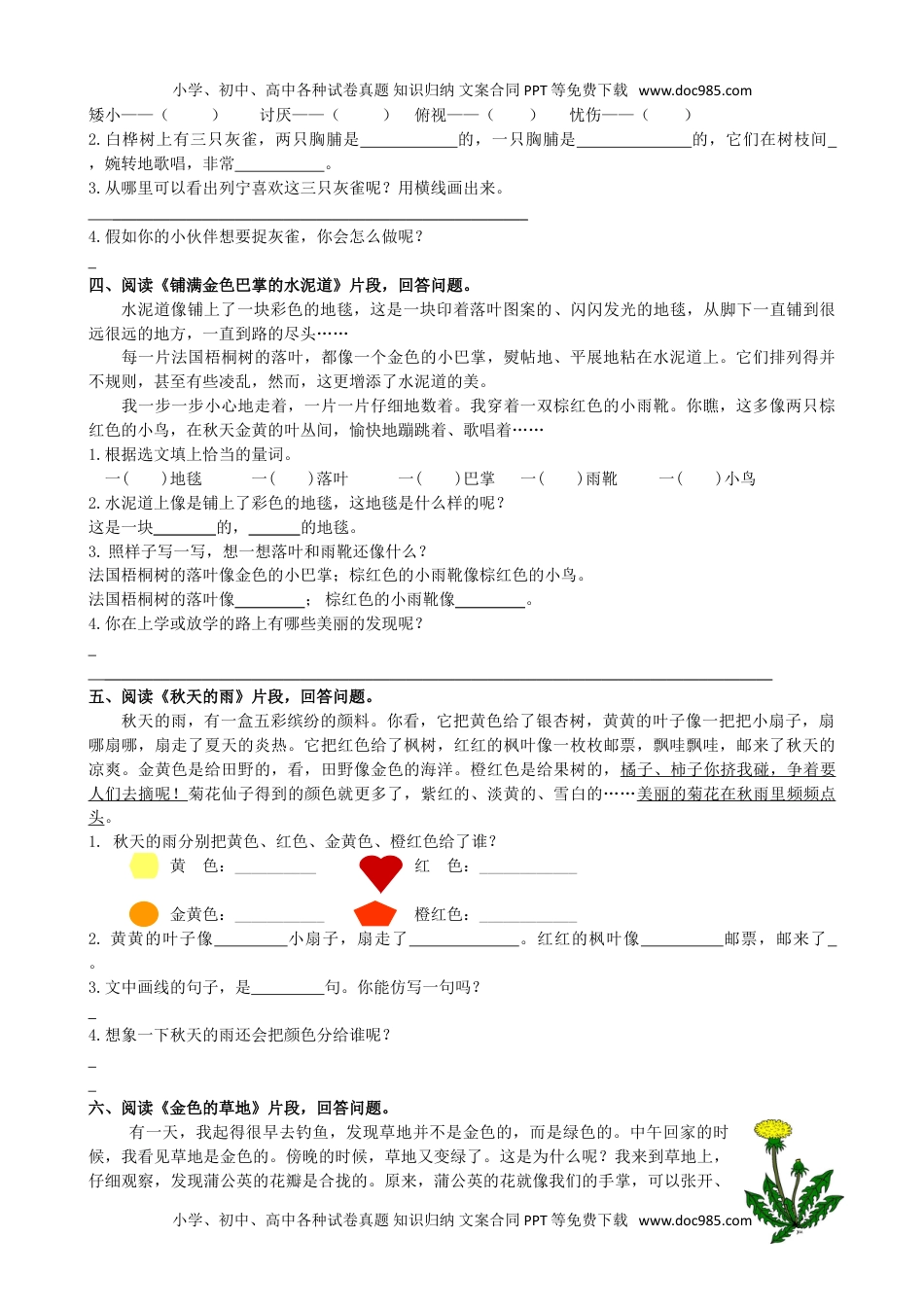 小学语文三年级上册4.课内阅读专项.doc