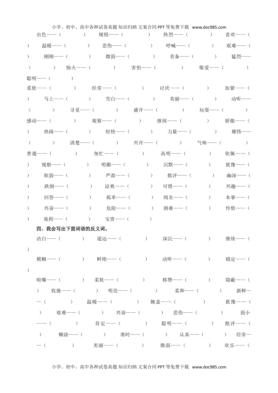 小学语文三年级上册2.词语专项.doc