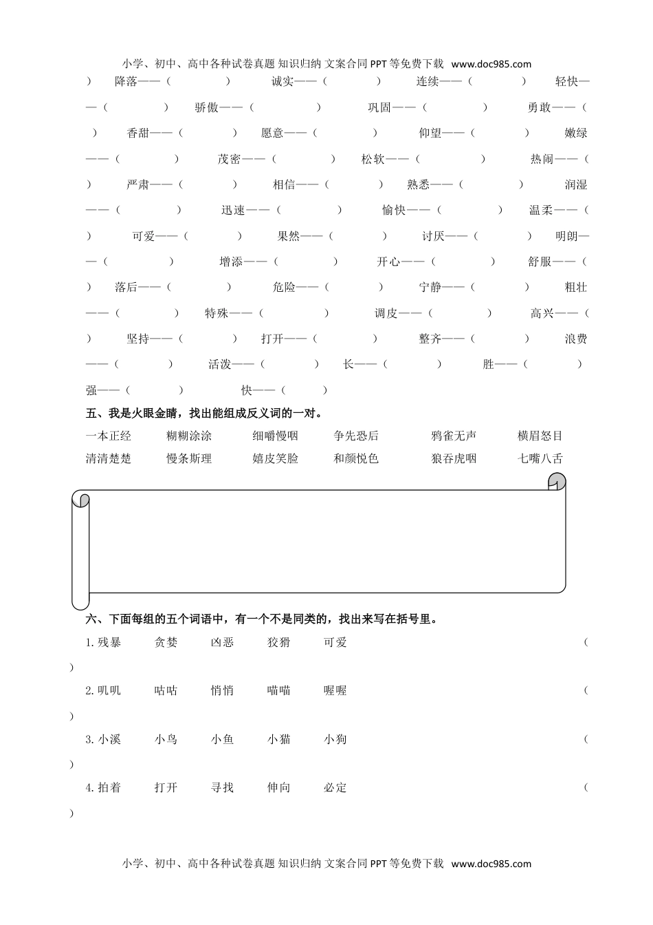 小学语文三年级上册2.词语专项.doc