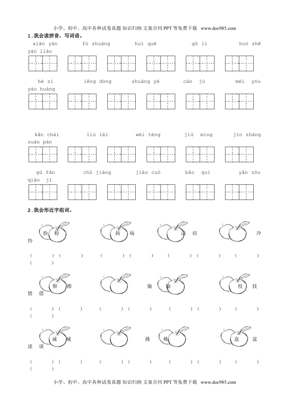 小学语文三年级上册1.生字专项.doc