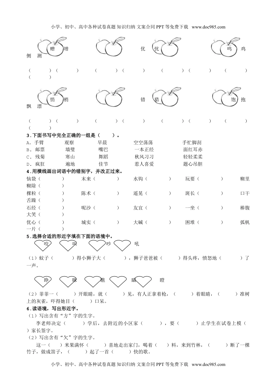 小学语文三年级上册1.生字专项.doc