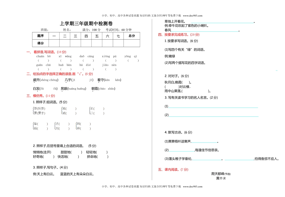 小学语文三年级上册期中检测卷.doc