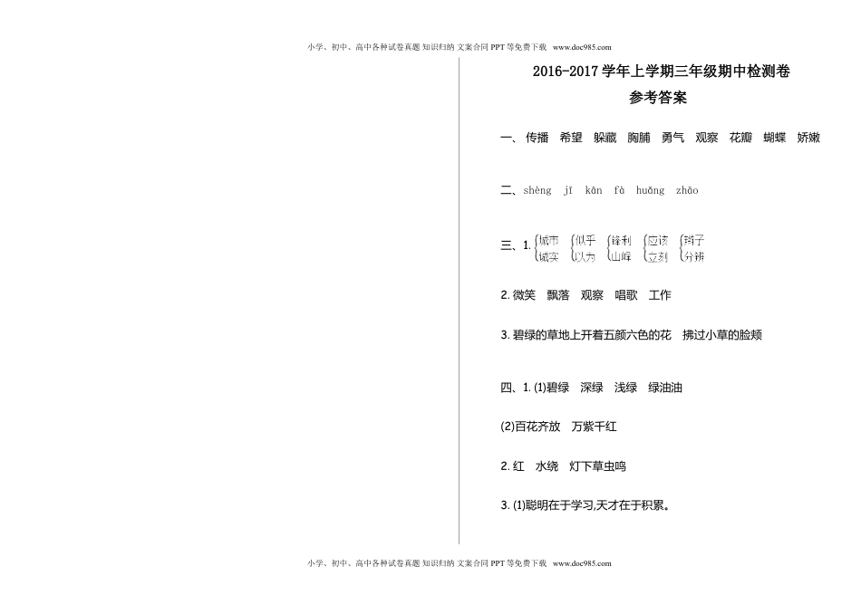 小学语文三年级上册期中检测卷.doc