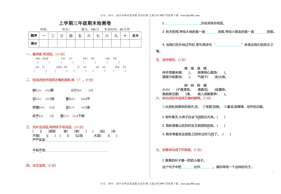 小学语文三年级上册期末检测卷.doc