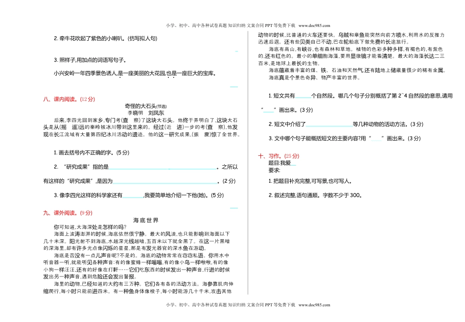 小学语文三年级上册期末检测卷.doc