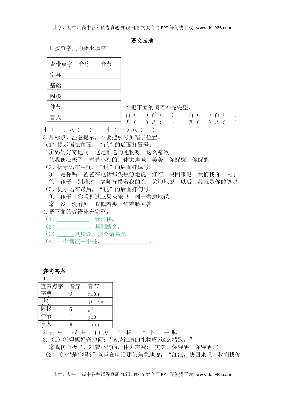 小学语文三年级上册语文园地四 (1).doc