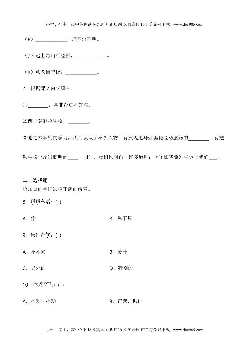 小学语文三年级上册第七单元 语文园地七-人教部编版（含答案）.doc