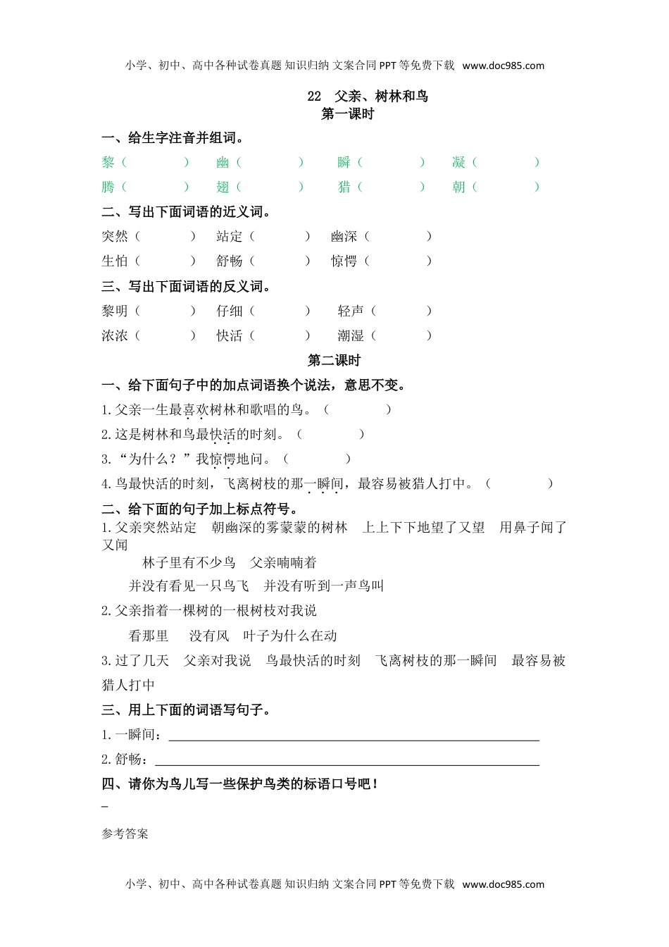 小学语文三年级上册22父亲、树林和鸟 (1).doc