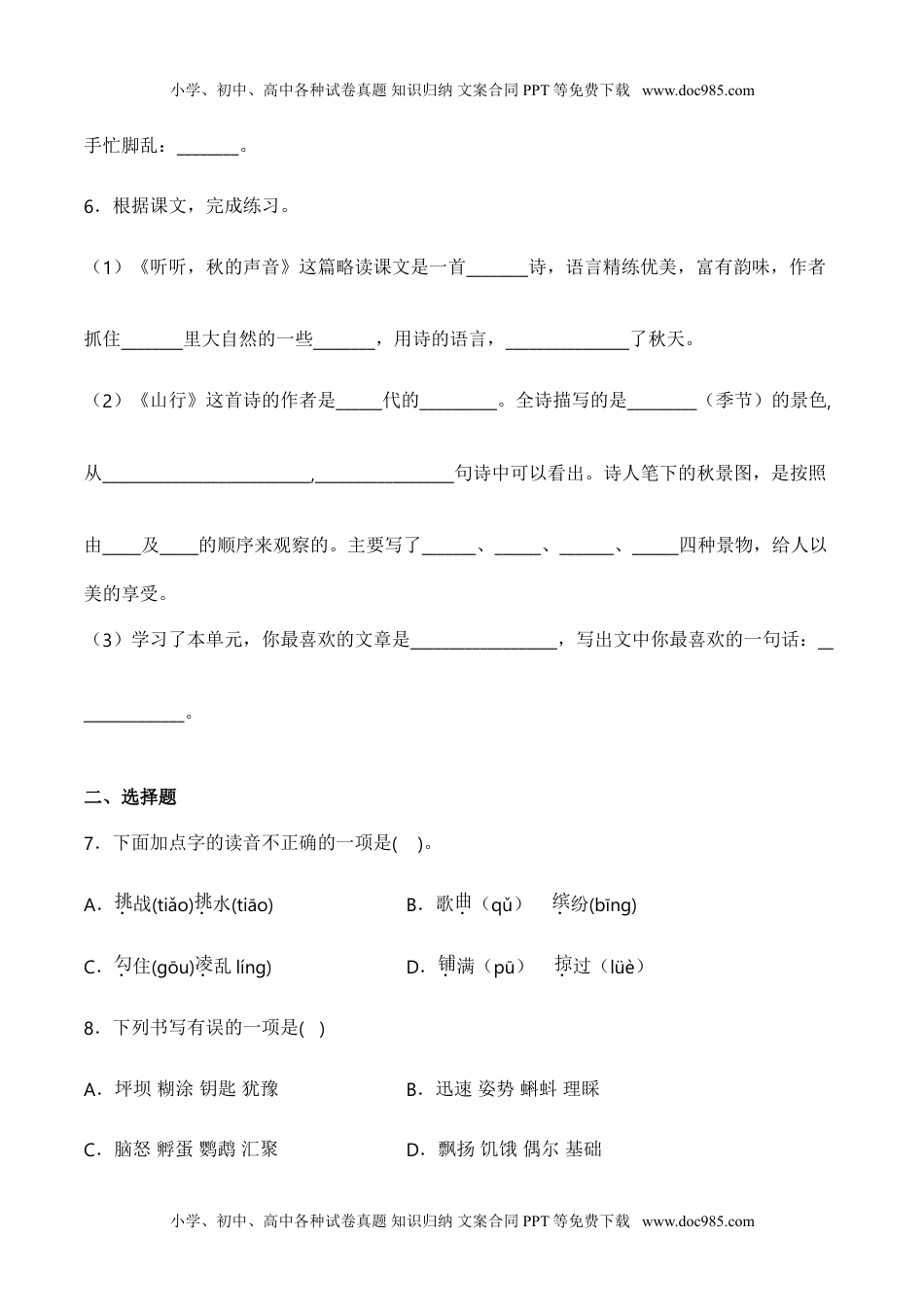 小学语文三年级上册第二单元 语文园地-人教部编版（含答案）.doc