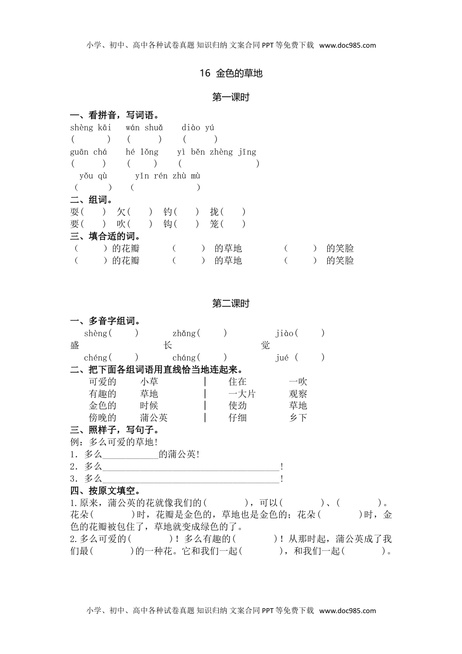 小学语文三年级上册16金色的草地.doc